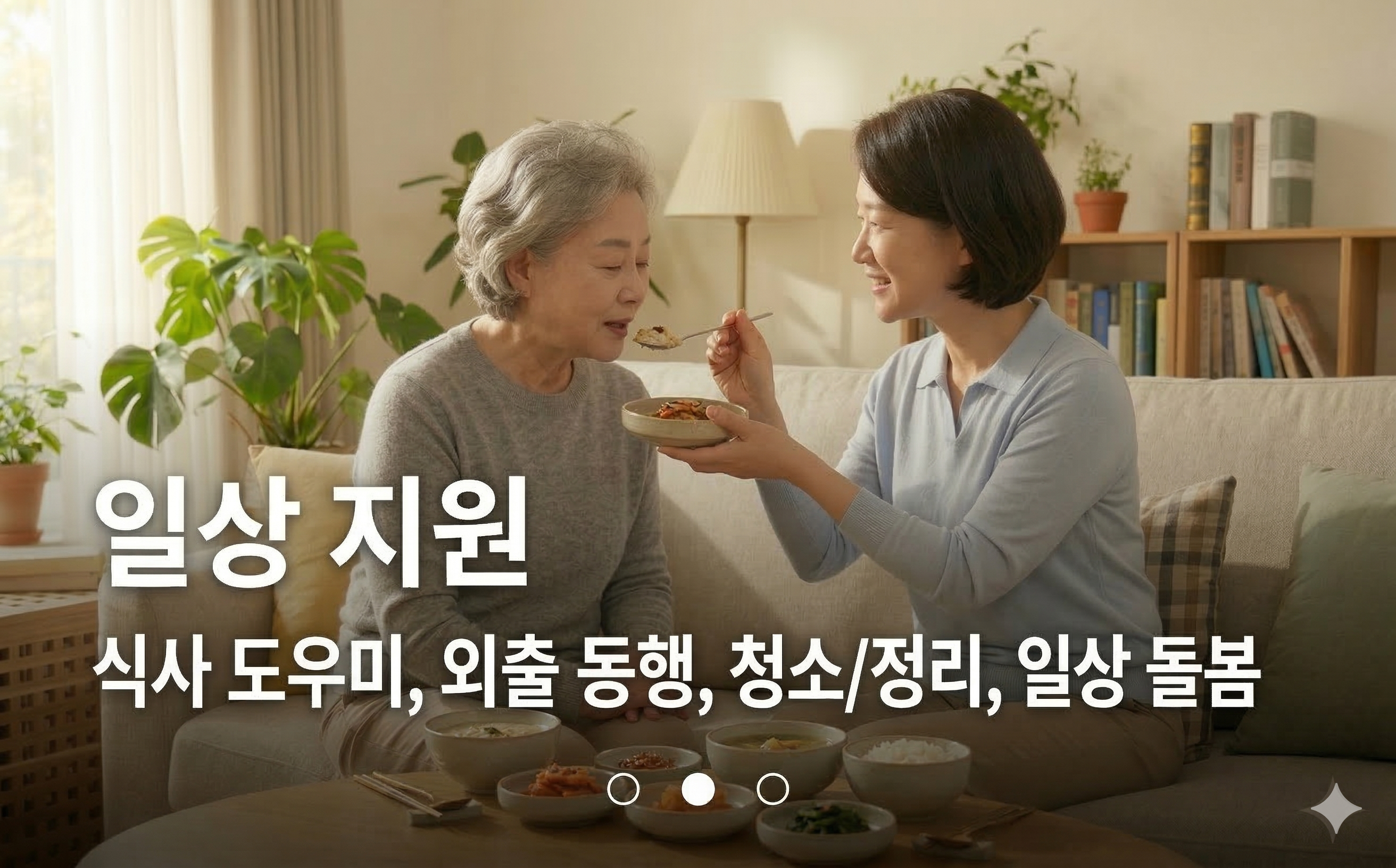 방문요양 서비스 2