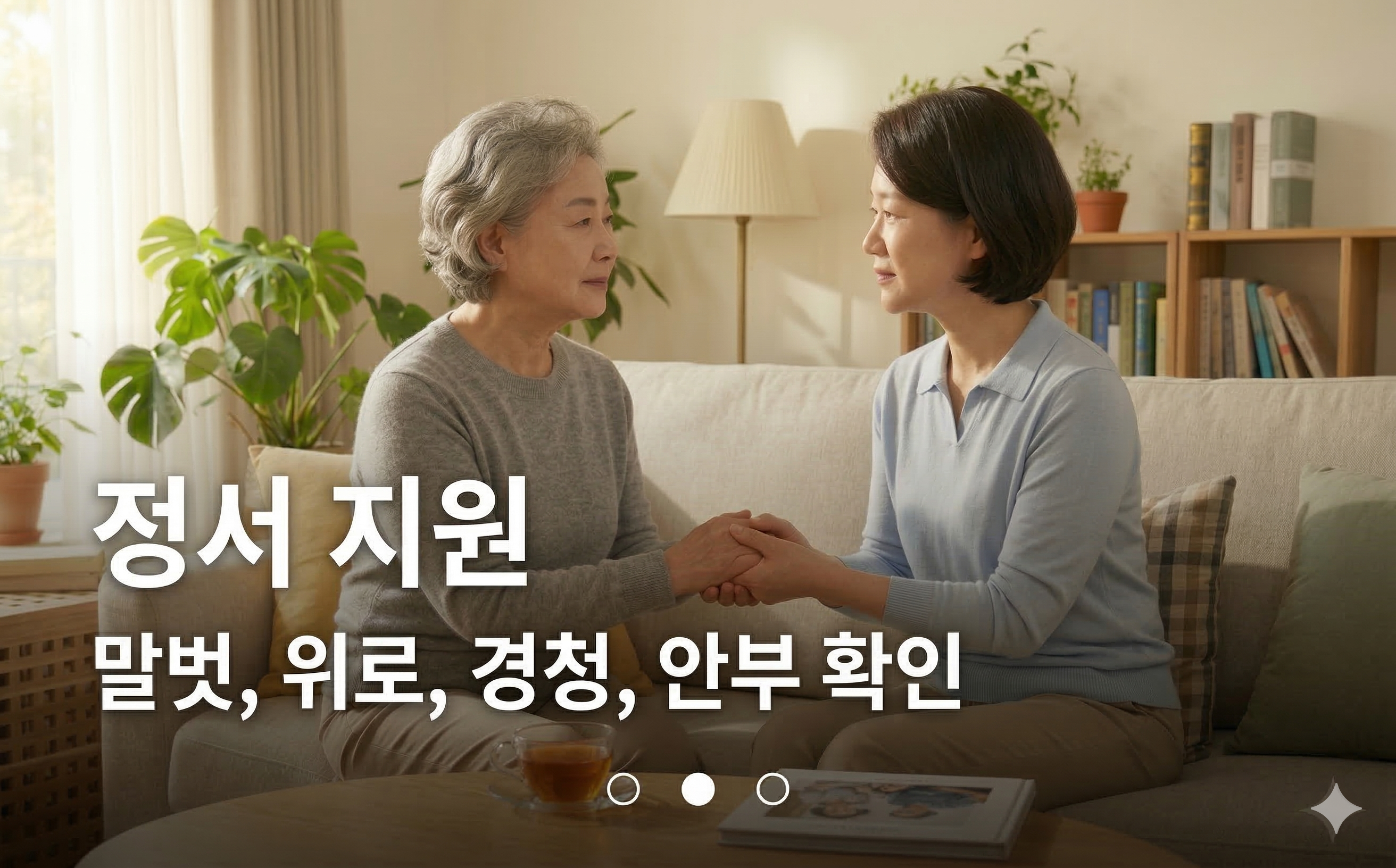 방문요양 서비스 3